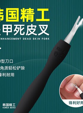 韩国死皮叉去死皮手指甲工具死皮推刀修美甲专用锉倒刺剪去角质铲