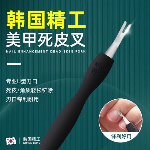 韩国进口死皮叉去死皮手指甲工具