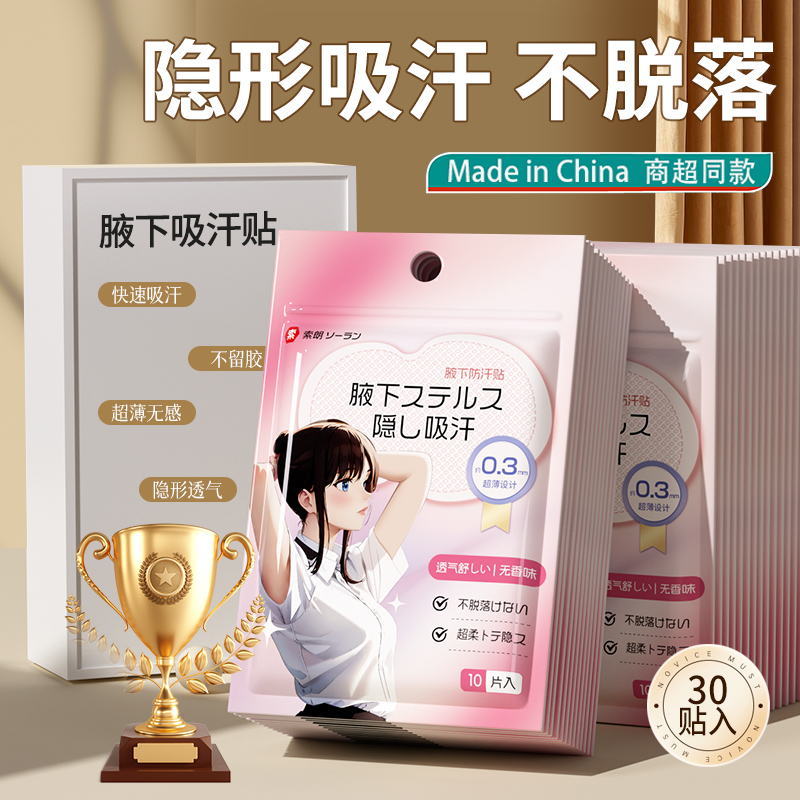 腋下吸汗贴超薄隐形无痕止汗贴夏季腋窝吸汗神器腋下隔汗垫出汗防,居家日用,美容小工具,淘宝优惠券,粉丝福利购,淘宝优惠卷