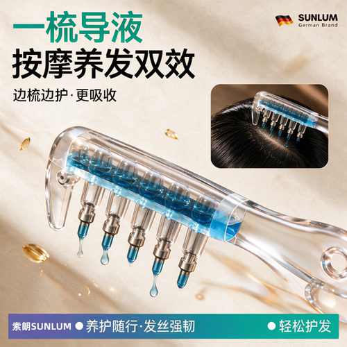 水晶导液梳上药梳精油护理