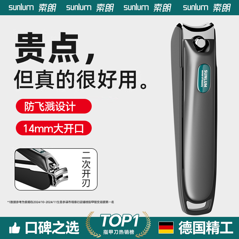 全网热销100w+单个防飞溅指甲钳