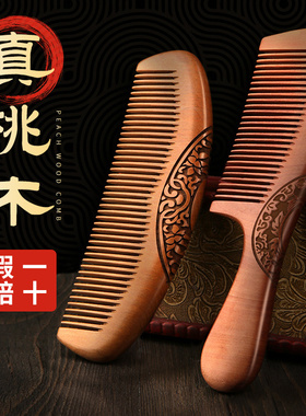 桃木梳子天然正品家用木头木质实木檀木静电脱发男女士长发专用防