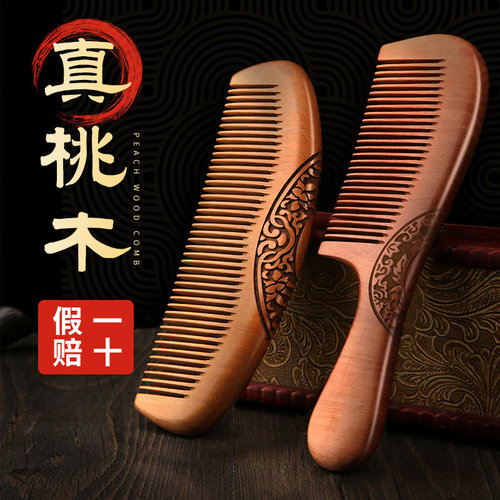 正品家用天然桃木梳子