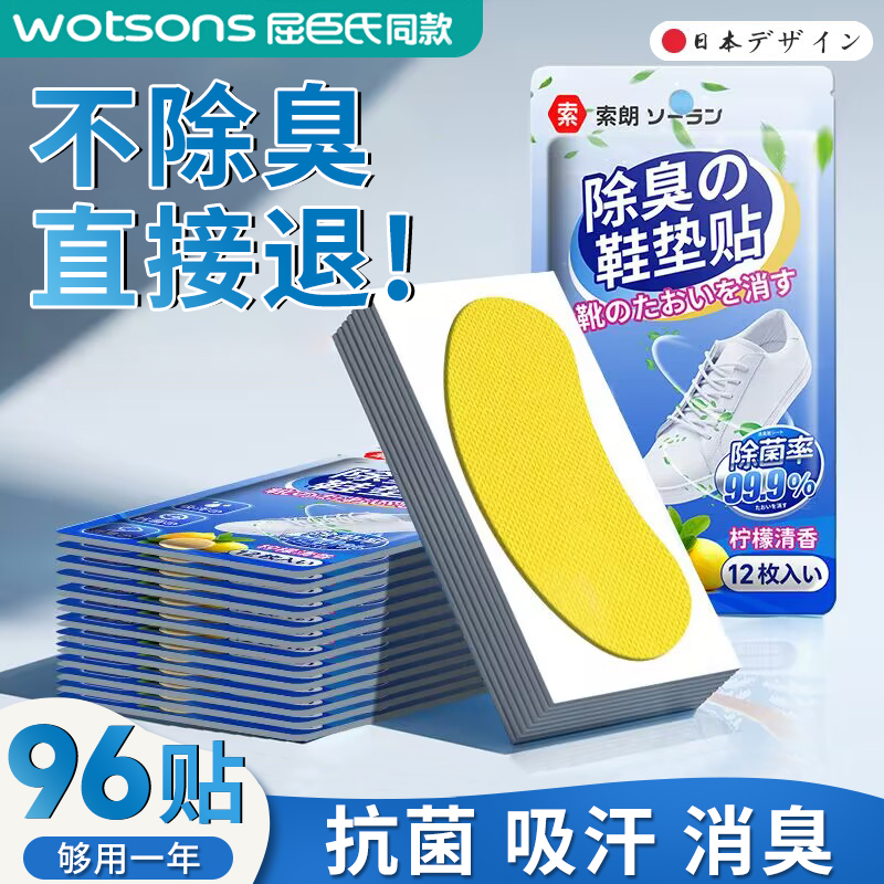 鞋子除臭贴鞋内防臭贴除脚臭神器