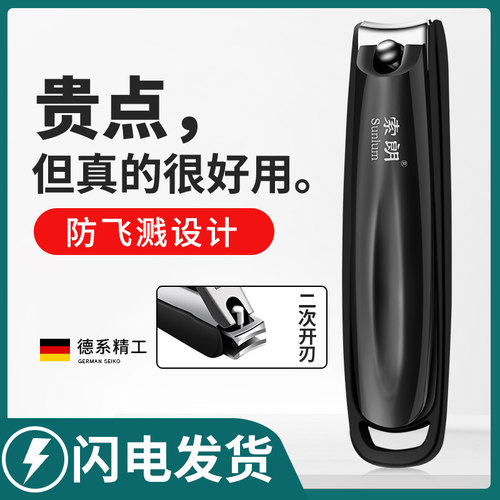 【防飞溅】德国Sunlum指甲刀