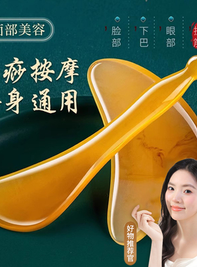 面部刮痧板全身通用神器眼部拨筋棒脸部专用工具提拉牛角美容按摩