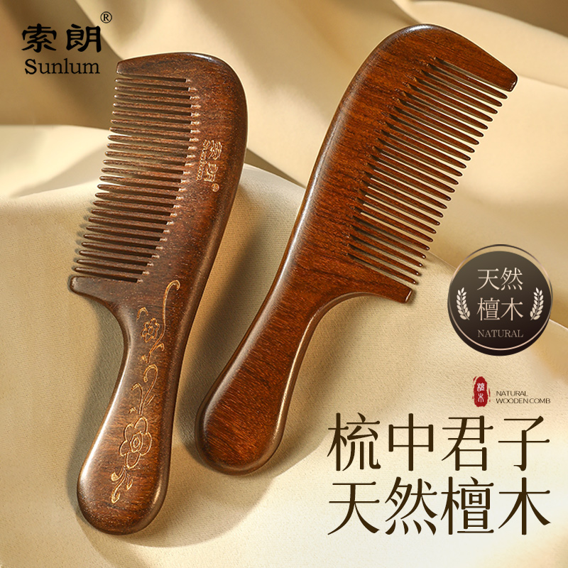 天然檀木梳子便携小巧