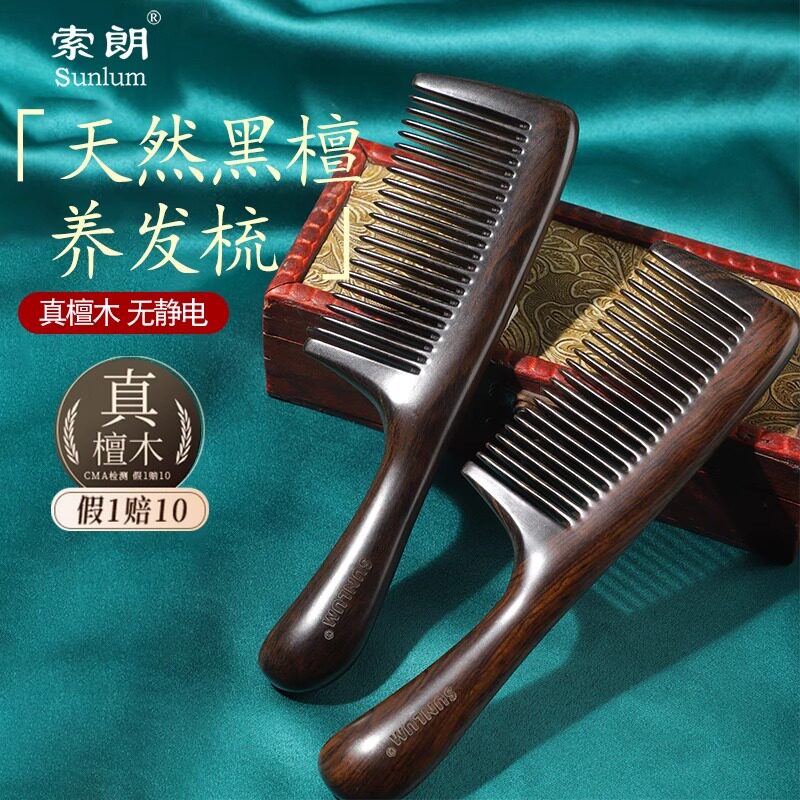 黑檀木梳子女士家用专用长发静电顺发不打结按摩梳天然正品脱发防