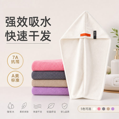 7A级超吸水速干抗菌干发帽不勒头