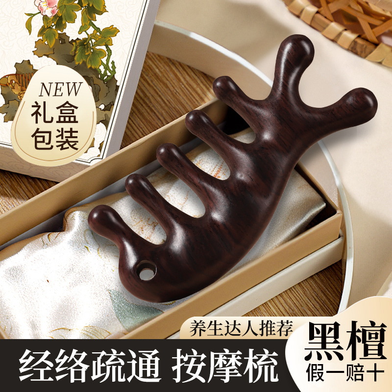 索朗5A黑檀木梳子礼盒按摩梳