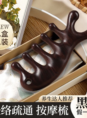 索朗5A黑檀木梳子礼盒五爪头部按摩梳刮痧梳头经络梳头皮疏通神器