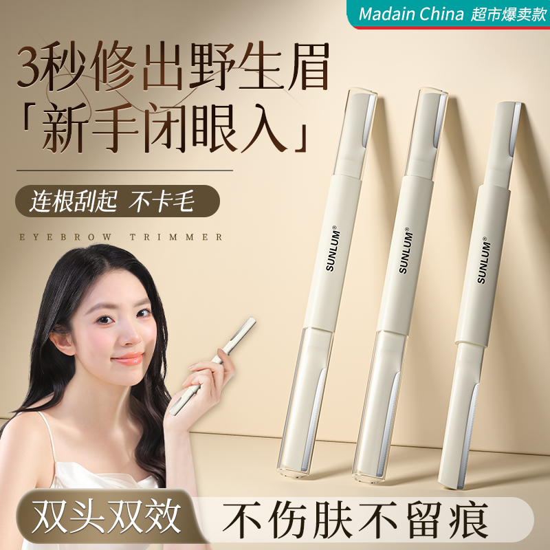 【热销第一名修眉刀】修眉毛神器
