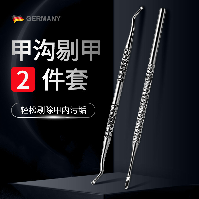 甲沟专用剔甲器两件套工具