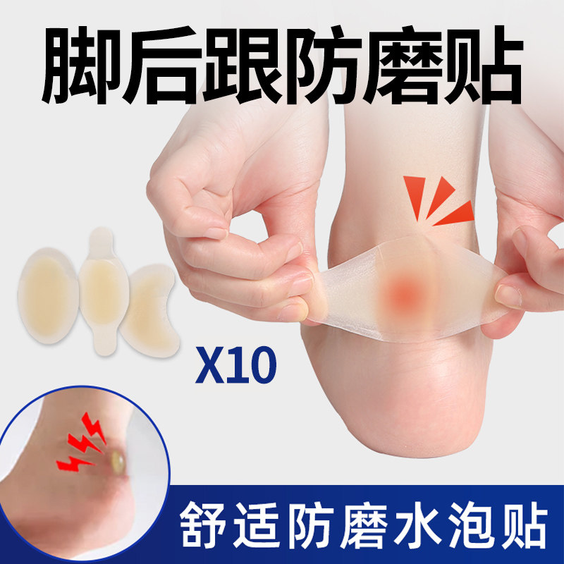 脚后跟防磨贴高跟鞋防磨脚水泡贴防磨足贴马丁靴防磨脚神器后跟贴