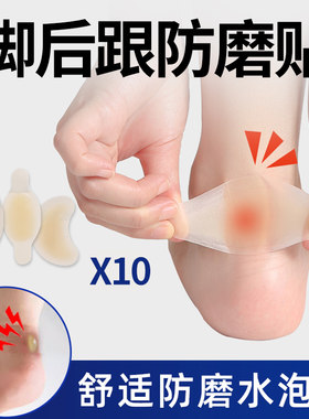脚后跟防磨贴隐形水泡贴