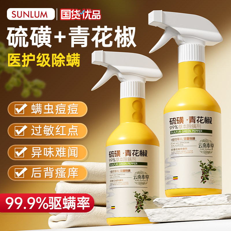 青花椒除螨喷雾剂母婴可家用去螨虫杀菌消毒除虫神器床上被子免洗