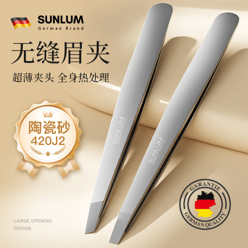 高精密热处理眉夹专业修眉毛睫毛拔毛钳胡子神器不锈钢夹子小镊子
