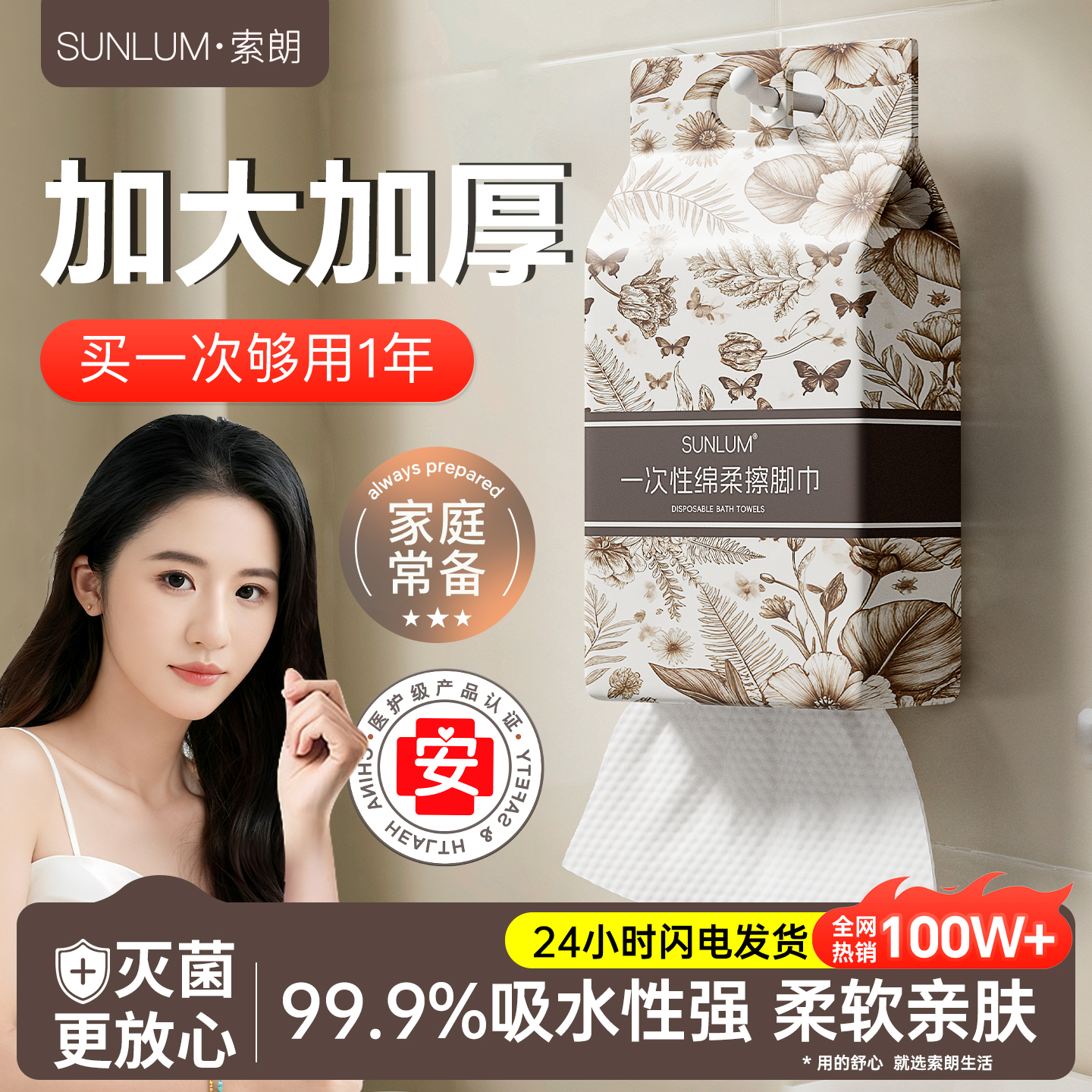 【商超同款】一次性擦脚布第一名