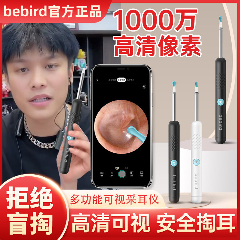 速发bebird蜂鸟安能可视挖发勺掏耳朵神器高清耳光采耳棒智卓通用