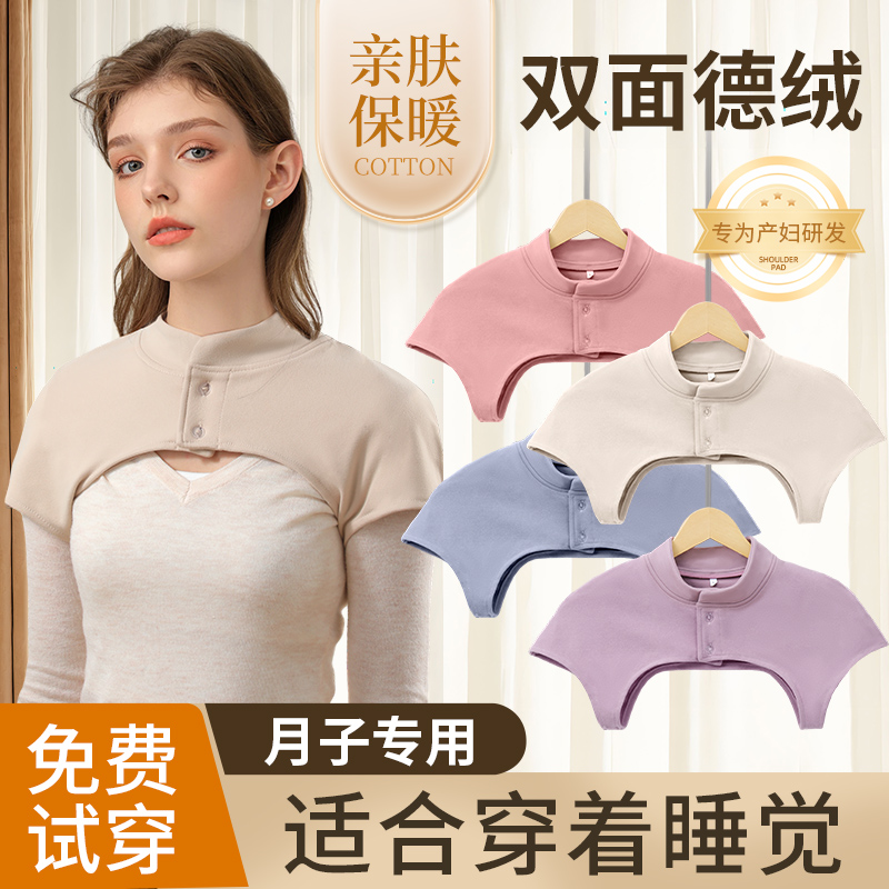护肩膀坎肩睡觉男女月子孕产妇
