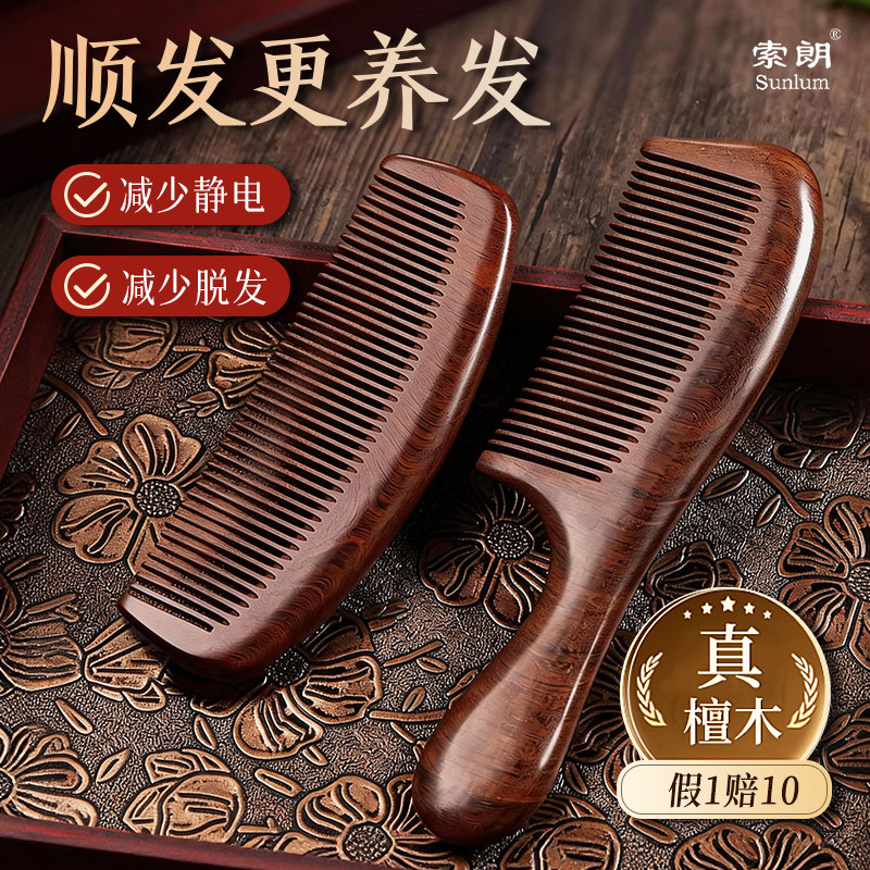 天然檀香木头梳子正品实木家用桃木檀木梳男士女士专用静电脱发防