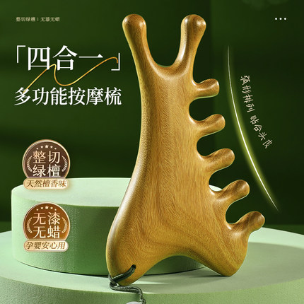 四合一多功能按摩梳绿檀木按摩梳子头皮部经络脱发天然防疏通神器