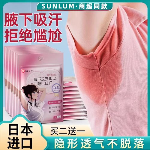 腋下超薄隐形无痕吸汗贴