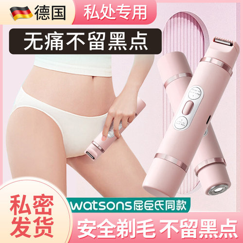 电动剃毛刀私处剃毛不留黑点