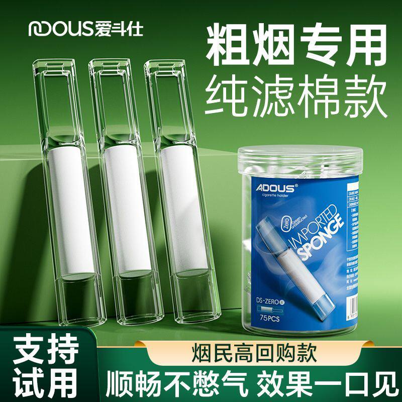 爱斗仕正品烟嘴粗支烟专用滤棉过滤器一次性男女士香烟加长过滤嘴