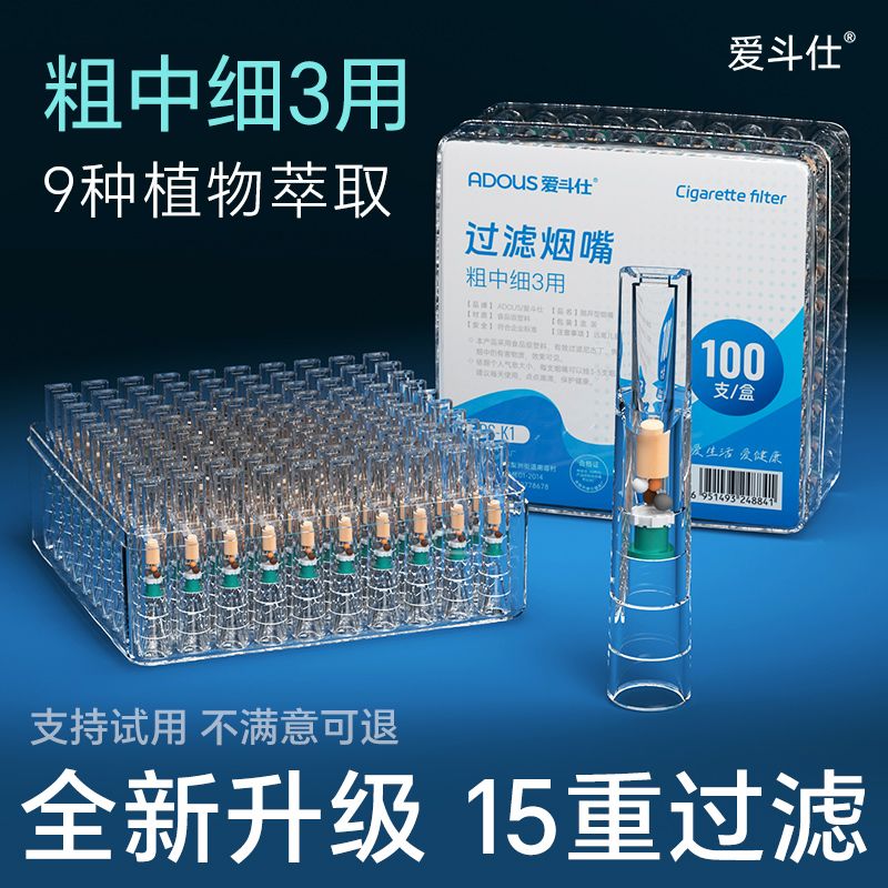 爱斗仕正品粗中细清肺过滤器烟嘴男女士通用香烟焦油过滤嘴一次性