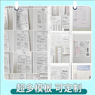 各类水单小票打印制作餐饮 酒店 药店 购物 住宿 菜单）消费清单
