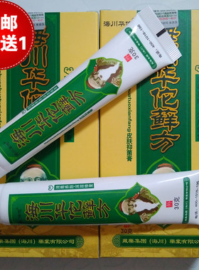 海川神农鲜方成人外用正品软膏皮肤痒红疹痒痒皮肤鲜专用草本乳膏