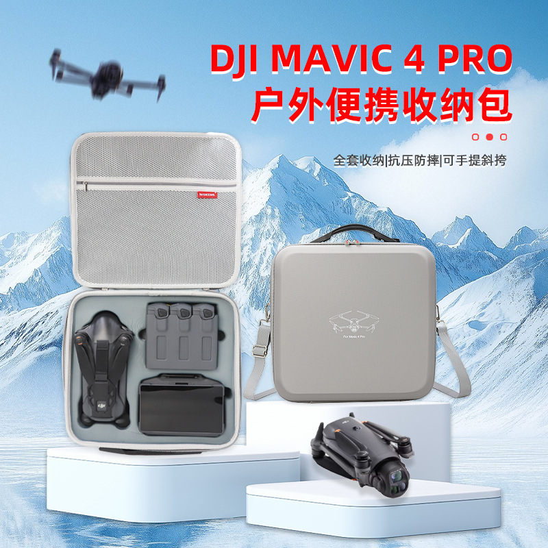 适用DJI大疆御4pro收纳包MAVIC 4Por创作者无人机配件收纳盒防率