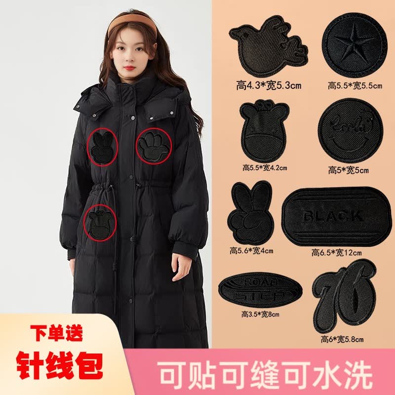 黑色补丁贴衣服自粘无痕男女羽绒布贴