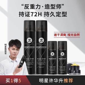 蜗蜗强劲塑型发胶男士定型喷雾持久造型自然蓬松速干清爽干胶发蜡