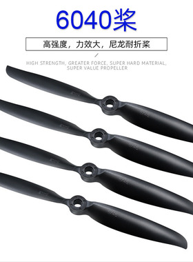 6040黑桨6X4E高速螺旋桨6寸桨航模KT固定翼飞机电机配件高效耐摔