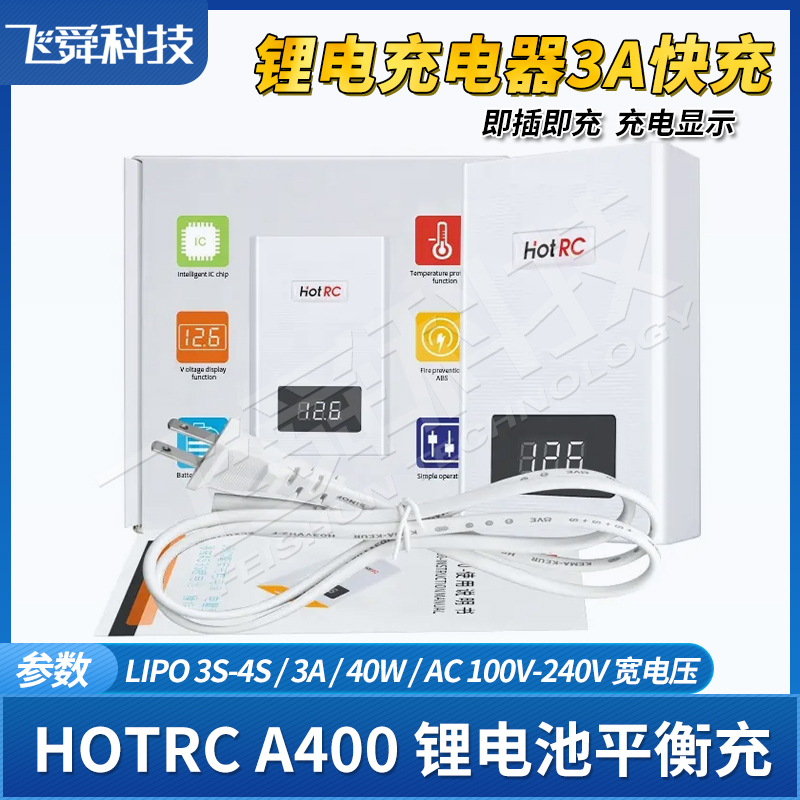 HOTRC A400简易平衡充电器3-4S锂电池AC40W/3A快充航模车船插即充