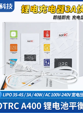 A400简易平衡充电器3S/4S锂电池40W/3A快充航模车船模型玩具HOTRC