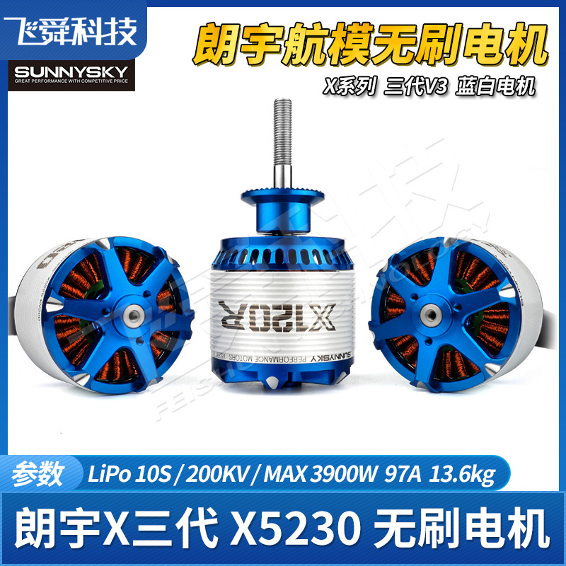 朗宇X5230三代V3航模无刷电机120R固定翼运动竞技巡航飞机新蓝白