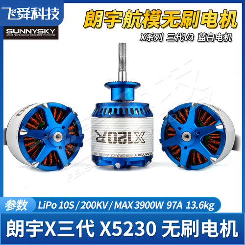 朗宇X5230三代V3航模无刷电机120R固定翼运动竞技巡航飞机新蓝白