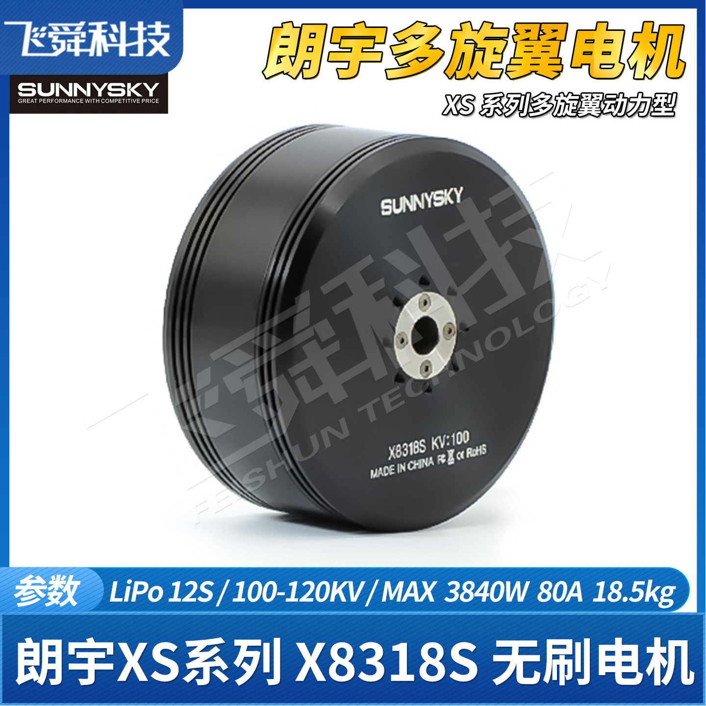 朗宇X8318S多旋翼动力型盘式无刷电机无人机飞行器航模四轴XS马达