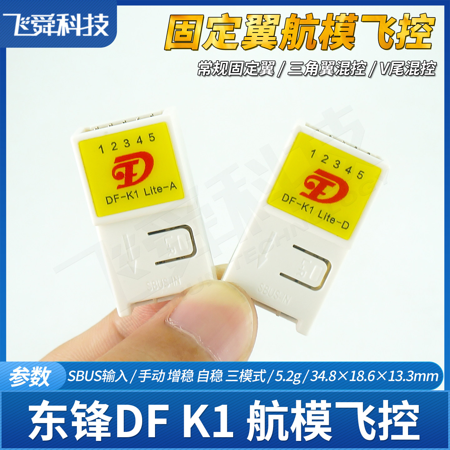 DF东锋K1飞控航模三角翼纸飞机KT板SU27固定翼自稳增稳入门新手图片