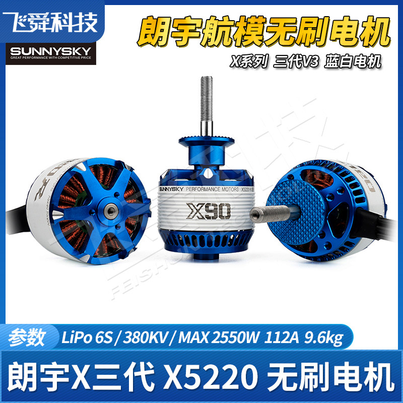 朗宇X5220三代V3航模无刷电机90E级固定翼运动竞技巡航飞机新蓝白