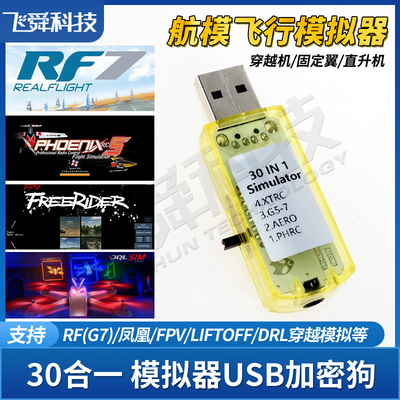 穿越steam凤凰RF7航模飞行模拟器