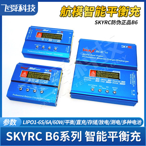 SKYRC B6 V2 mini B6AC航模智能平衡充电器1-6S锂电6A电流60W - 封面