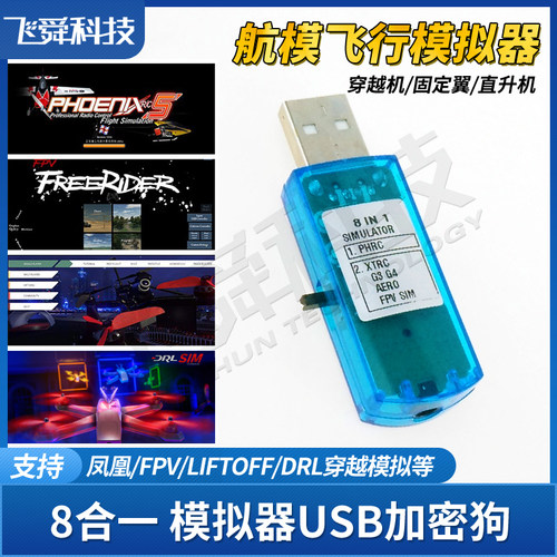 初学固定翼穿越机航模飞行模拟器