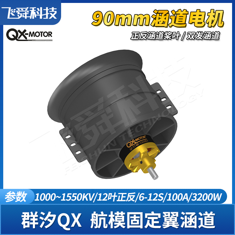 群汐90MM12叶EDF航模涵道风扇筒