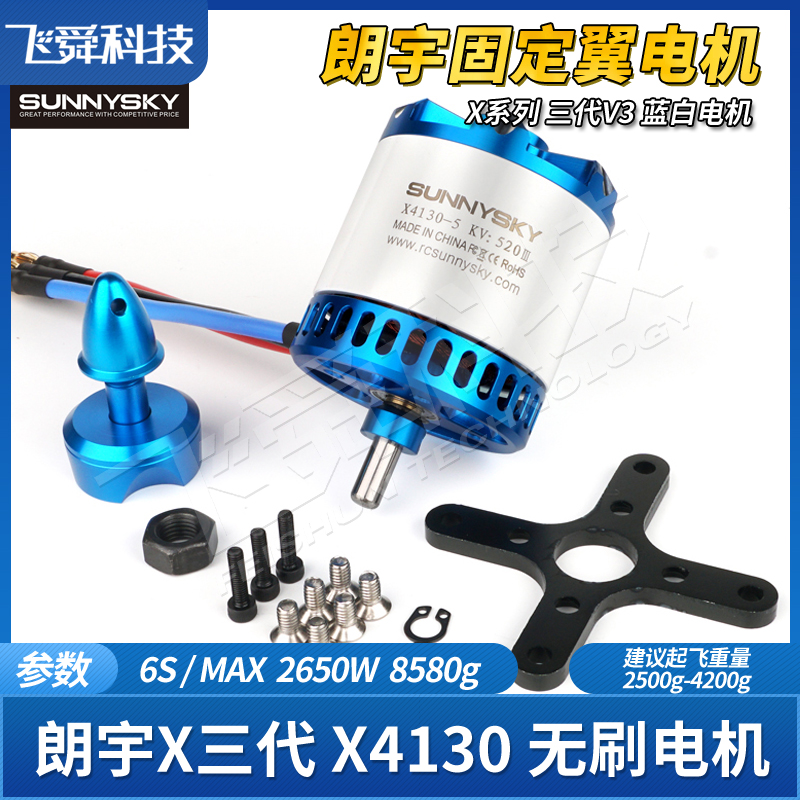 朗宇X4130三代V3航模无刷电机固定翼滑翔运动竞技巡航飞机新蓝白
