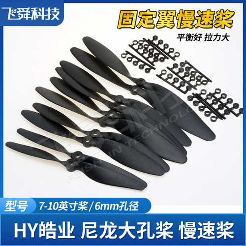 大孔hy皓业慢速电机固定翼