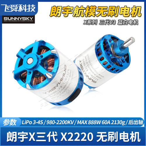 朗宇X2220三代V3航模无刷电机固定翼滑翔运动竞技巡航飞机新蓝白
